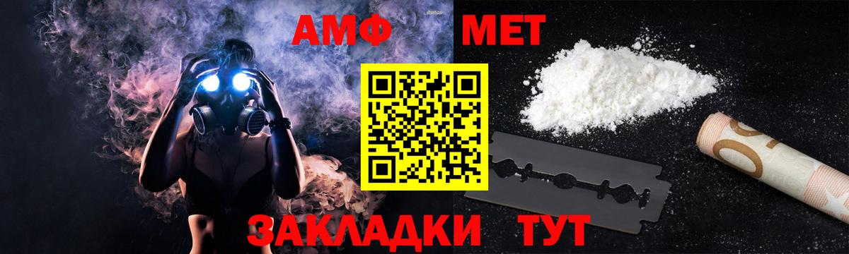 Амфетамин Розовый Мыски