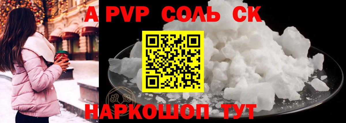 А ПВП кристаллы Мыски