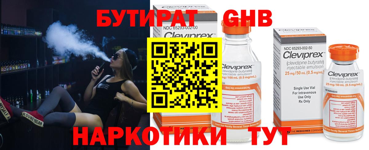 БУТИРАТ  Бутират жидкий экстази  Вход с VPN  Мыски 