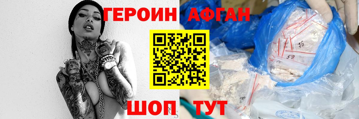 Героин белый Мыски