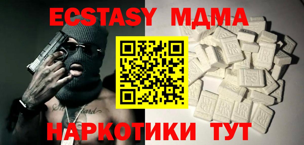 МДМА  MDMA Molly  Вход с VPN  Мыски 