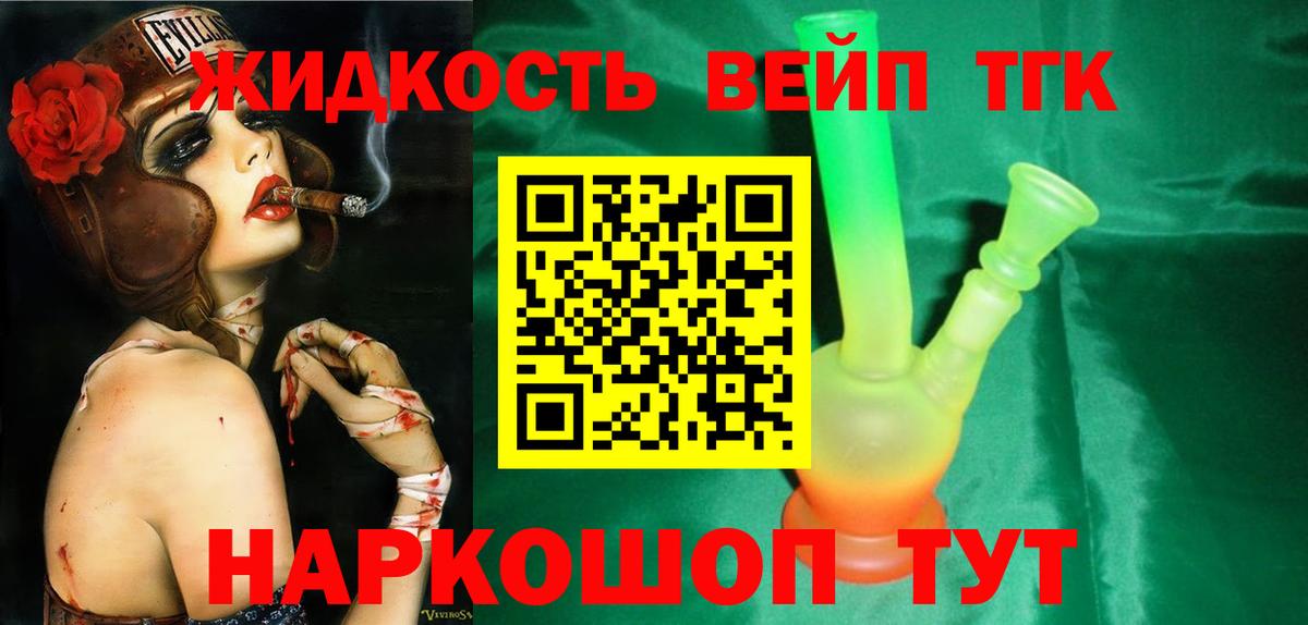 Дистиллят ТГК вейп с тгк Мыски