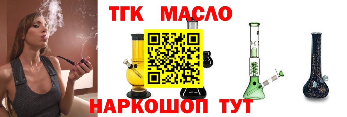 Мыски  Дистиллят ТГК жижа  Дистиллят ТГК гашишное масло  Вход с VPN 